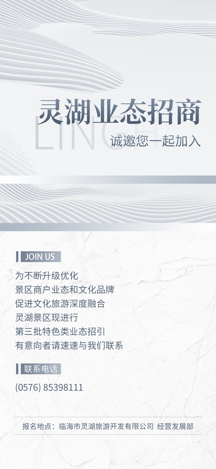灵湖业态招商